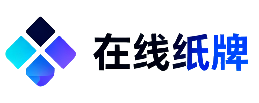 在线纸牌
